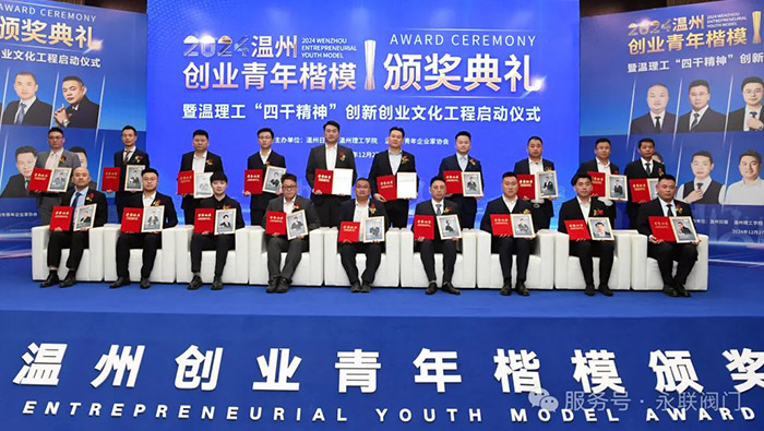 2024 温州创业青年楷模——沈民侠